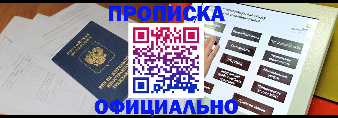 временная регистрация купить в Кашине