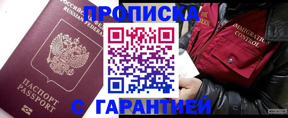 временная прописка в Кашине